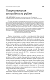 Научная статья на тему 'Покупательная способность рубля'