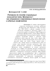 Научная статья на тему 'Полемика по поводу социальных инициатив папы Франциска i как отражение современных политических и идейных конфликтов'