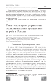 Научная статья на тему '"полет вслепую": управление экономическими процессами и учет в России'