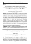 Научная статья на тему '«ПОЛЕТЫ, НЕ ОБЕСПЕЧЕННЫЕ В ПОИСКОВО-СПАСАТЕЛЬНОМ ОТНОШЕНИИ, ЗАПРЕЩАЮТСЯ...»: К ВОПРОСУ О БОЕВОМ ПРИМЕНЕНИИ АВИАЦИИ 40-Й АРМИИ В АФГАНИСТАНЕ В 1979-1989 ГГ'