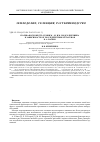 Научная статья на тему 'Полевая всхожесть семян М1, м2 и м3 подсолнечника в зависимости от последействия мутагенов'