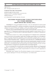 Научная статья на тему 'ПОЛЕЗНЫЕ ИСКОПАЕМЫЕ ТУРКЕСТАНСКОГО КРАЯ НА СЛУЖБЕ ИМПЕРИИ: ИДЕИ И ПРАКТИКА КОНЦА XIX в.'