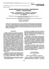 Научная статья на тему 'Полиаллилкарбосилановые дендримеры: синтез, стеклование'