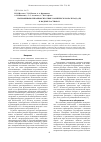 Научная статья на тему 'Полиаминополикарбоксилатные комплексы кобальта(II), (III) в водных растворах'