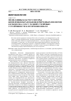 Научная статья на тему 'Полиамины как регуляторы биоплёнкообразования природных изолятов Escherichia coli с разной степенью устойчивости к фторхинолонам'