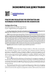 Научная статья на тему 'POLICIES AND REGULATIONS FOR REPATRIATION AND SUSTAINABLE REINTEGRATION IN THE ASEAN REGION'