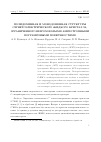 Научная статья на тему 'ПОЛИДОМЕННАЯ И МОНОДОМЕННАЯ СТРУКТУРЫ СЕГНЕТОЭЛЕКТРИЧЕСКОГО ЖИДКОГО КРИСТАЛЛА, ОГРАНИЧЕННОГО ШЕРОХОВАТЫМИ АНИЗОТРОПНЫМИ ПОГРАНИЧНЫМИ ПОВЕРХНОСТЯМИ'