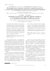 Научная статья на тему 'Полиэдрическое строение комплекса хлорида никеля (II) с 2-(тиагептил-3)пиридином в растворителях различной природы'