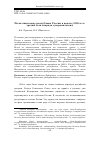 Научная статья на тему 'Полиэтнические республики России в начале 1990-х гг.: третий этап «парада суверенитетов»)'