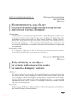 Научная статья на тему 'Полиэтничность как объект художественной рефлексии в творчестве писателей Австро-Венгрии'