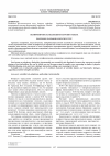 Научная статья на тему 'Полифоничность испанского научного текста'