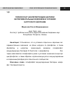 Научная статья на тему 'Полифосфат-аккумулирующие бактерии экспериментальных водоемов в условиях нагрузок по биогенам'