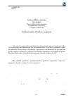 Научная статья на тему 'Полифункциональность аргументов предиката'