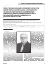 Научная статья на тему 'Полифункциональные основания разработки экспериментальной модели сопряженного формирования базовых составляющих собственно-биологического компонента личностной физической культуры дошкольников 6-7 лет'