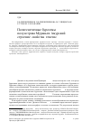 Научная статья на тему 'Полигенетичные буроземы полуострова Муравьев-Амурский: строение, свойства, генезис'