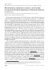 Научная статья на тему 'Полигиния и сдвоенные кладки у мухоловки-пеструшки Ficedula hypoleuca в Томской области'