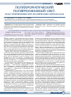 Научная статья на тему 'Полихроматический поляризованный свет: опыт применения при хронических дерматозах'