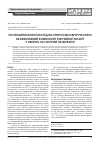 Научная статья на тему 'Полікомпонентні колоїдно-гіперосмолярні розчини як ефективний компонент інфузійної терапії у хворих на гострий панкреатит'