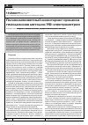 Научная статья на тему 'Поликомпонентный мониторинг процесса гемодиализа методом УФ-спектрометрии'