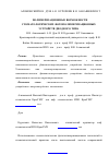 Научная статья на тему 'Полимеризационные возможности стоматологических фотополимеризационных устройств диодного типа'