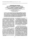 Научная статья на тему 'Полимеризация диенов на титан-магниевых катализаторах'