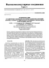 Научная статья на тему 'Полимеризация n,n-диметил-n-бензилоксиэтилметакрилоиламмоний хлорида в присутствии водорастворимых пероксидов и протонных кислот'