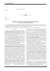 Научная статья на тему 'Полимерцемент как электроизоляционный материал для электротехнических систем'