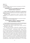 Научная статья на тему 'Полимодальность экспериментального жанра художественного дискурса'