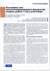 Научная статья на тему 'Полиморфизм гена ангиотензинпревращающего фермента при сахарном диабете 1 типа у детей Сибири'