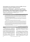 Научная статья на тему 'Полиморфизм гена хемокинового рецептора CCR5 у больных рассеянным склерозом в сибирском регионе'