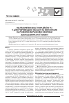 Научная статья на тему 'Полиморфизм гена интерлейкина-1b у детей Черновицкой области и его влияние на развитие язвенной болезни двенадцатиперстной кишки'
