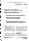 Научная статья на тему 'Полиморфизм гена интерлейкина-4 у телеутов Кемеровской области'