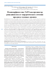 Научная статья на тему 'Полиморфизм гена nat2 как предиктор рецидивов после хирургического лечения пролапса тазовых органов'