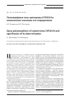 Научная статья на тему 'Полиморфизм гена цитохрома CYP2C19 и клиническое значение его определения'