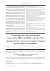 Научная статья на тему 'Полиморфизм генов рецепторов серотонина 5HT1A и 5HT2A в диагностике гиперактивного мочевого пузыря у женщин (результаты исследования)'