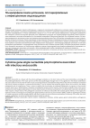 Научная статья на тему 'Полиморфизм генов цитокинов, ассоциированных с инфекционным эндокардитом'