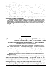 Научная статья на тему 'Поліморфізм модрини європейської та перспективи використання її в озелененні'