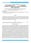 Научная статья на тему 'Полиморфизм NAT2Lys268Arg(A803G) и общий IgE в прогнозе клинического течения коинфекции ВИЧ–туберкулёз'