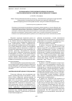 Научная статья на тему 'Полиморфизм нуклеолярных районов хромосом у пихты сибирской в различных экологических условиях'