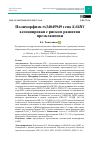 Научная статья на тему 'ПОЛИМОРФИЗМ RS34845949 ГЕНА SASH1 АССОЦИИРОВАН С РИСКОМ РАЗВИТИЯ ПРЕЭКЛАМПСИИ'