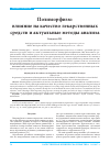 Научная статья на тему 'Полиморфизм: влияние на качество лекарственных средств и Актуальные методы анализа'