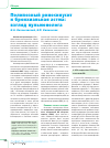 Научная статья на тему 'Полипозный риносинусит и бронхиальная астма: взгляд пульмонолога'