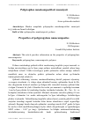 Научная статья на тему 'Polipropilen nanokompozitlari xususiyati'