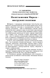 Научная статья на тему 'Политэкономия Маркса - инструмент политики'