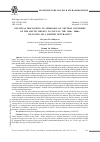 Научная статья на тему 'Political discussions on admission of neutral countries of the Arctic region to NATO in the 1990s - 2000s: inclusion or a limited neutrality?'