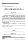 Научная статья на тему 'POLITICAL IMPLICATIONS OF ORTHODOX IDENTITY: AN EXAMPLE OF THE WORLD RUSSIAN PEOPLE’S COUNCIL'