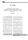 Научная статья на тему 'ПОЛИТИЧЕСКАЯ БОРЬБА ПАРТИЙ НА СЕВЕРНОМ КАВКАЗЕ В ХОДЕ ИЗБИРАТЕЛЬНЫХ КАМПАНИЙ В ГОСУДАРСТВЕННУЮ ДУМУ РОССИИ (1907, 1912 гг.)'