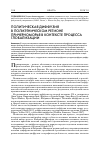 Научная статья на тему 'Политическая диффузия в полиэтническом регионе Причерноморья в контексте процесса глобализации'