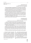 Научная статья на тему 'Политическая динамика в современной России: естественное и искусственное'