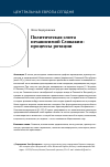 Научная статья на тему 'Политическая элита независимой Словакии: процессы ротации'